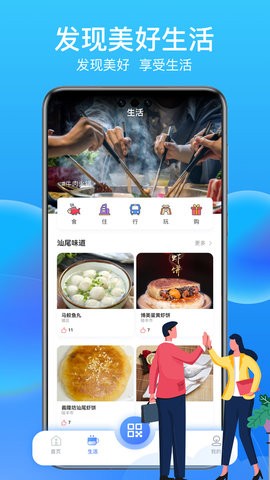 i汕尾&middot;爱生活