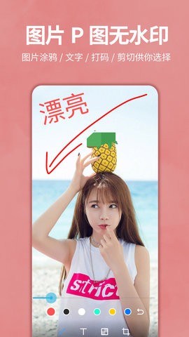 相片编辑p图器