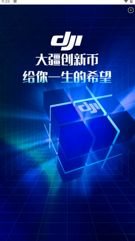 大疆创新