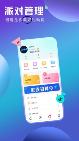 SOHA语音app
