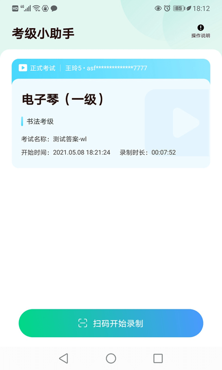 考级小助手软件