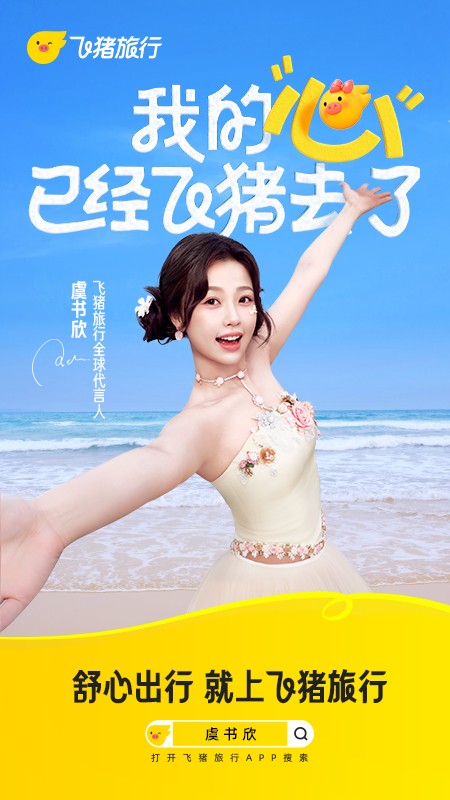 飞猪旅行