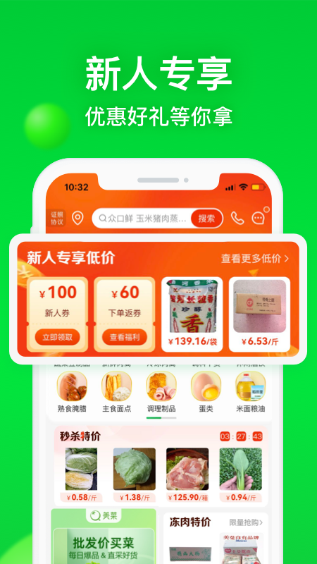 美菜商城移动版