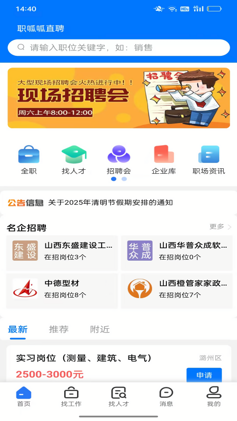 长治人才网