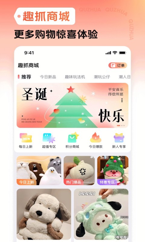 趣抓