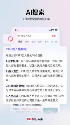 今日头条官方正版