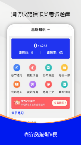 消防设施操作员刷题库