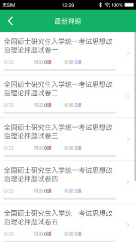 考研政治题集