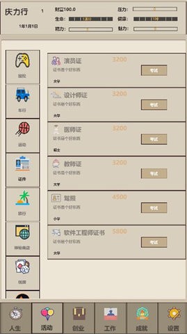 未来人生2免广告版