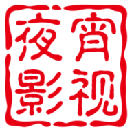 夜宵影视软件