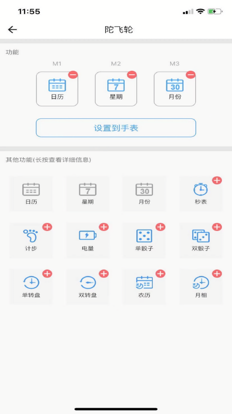 陀飞轮