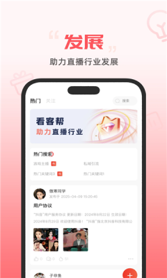 看客帮助手