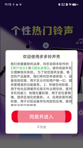 多多铃声秀