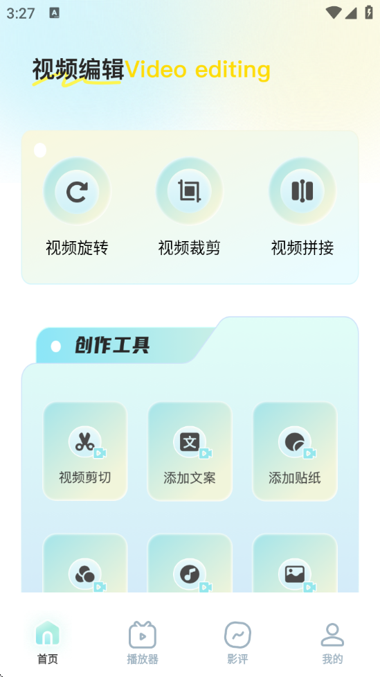惊鸿视频编辑器