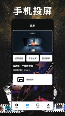 聚合影视播放器免费版