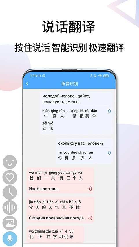 俄语翻译通