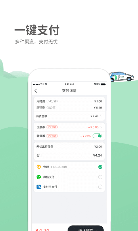 德泰出行