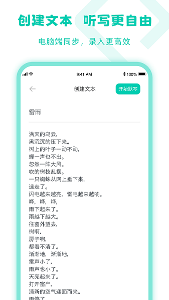 乐其爱听写