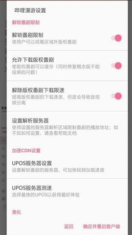 哔哩漫游
