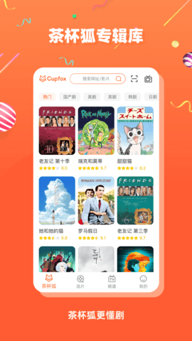 茶杯狐影视app客户端