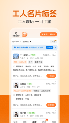 建筑工地招聘