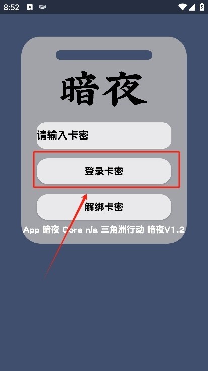 暗夜直装V1.2