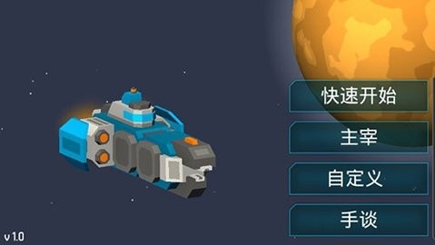 机械战争4中文版下载