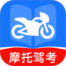 驾考摩托车一点通