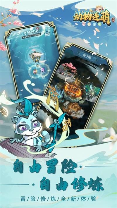 动物连萌正版