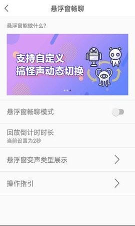 万能游戏变声器永久免费版