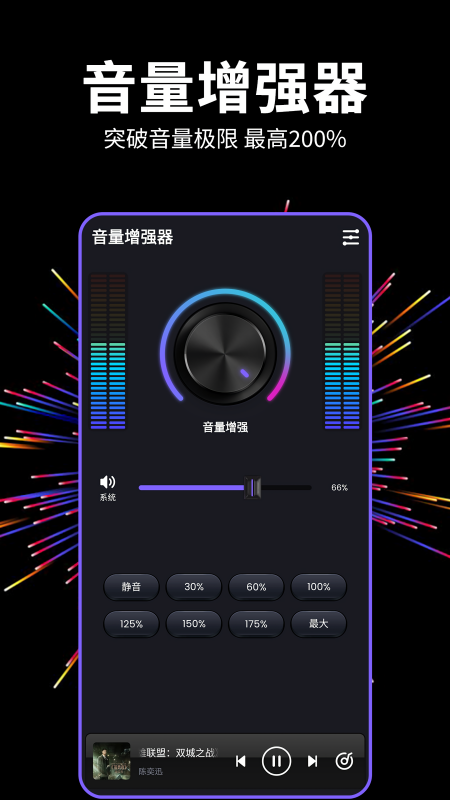 音量扩音器