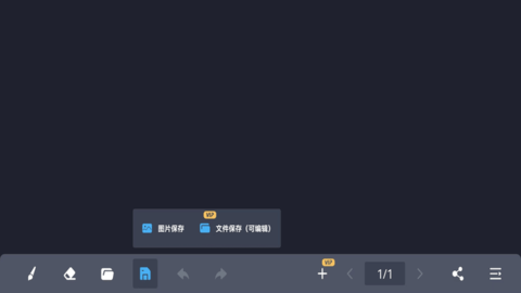 电子黑板手机版