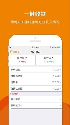 帮家师傅