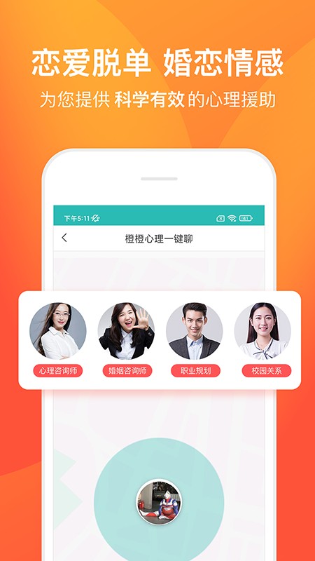 橙橙心理app