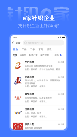 针织e家