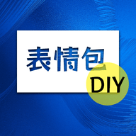 搞笑P图神器免付费版