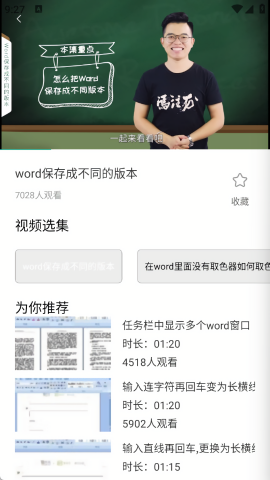 移动办公文档编辑