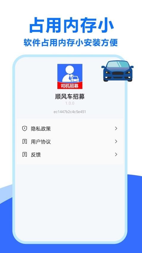 顺风车招募