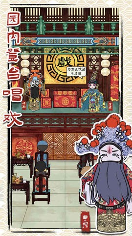 继承了一座戏园子手机版