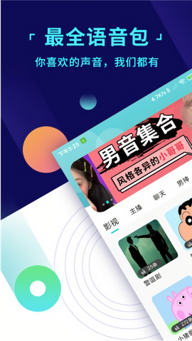 和平变声器