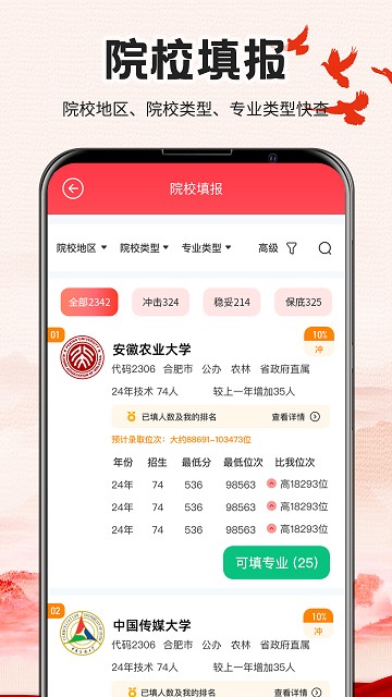 高考志愿