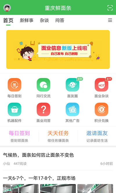 重庆鲜面条