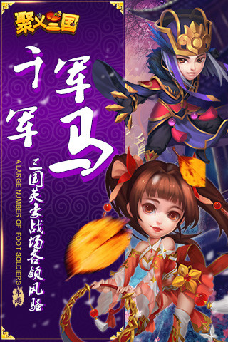 聚义三国果盘版
