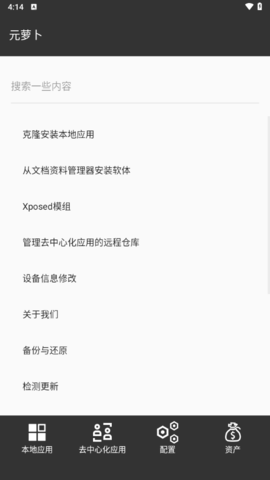 元萝卜分身