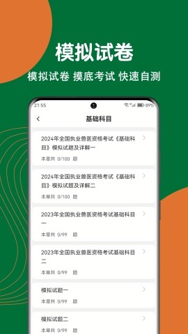 执业兽医刷题狗