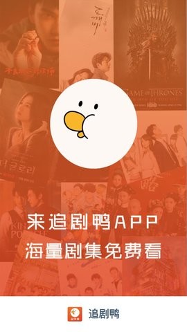 追剧鸭手机版