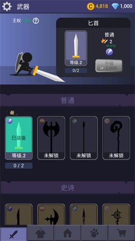 刀锋火柴人手机版