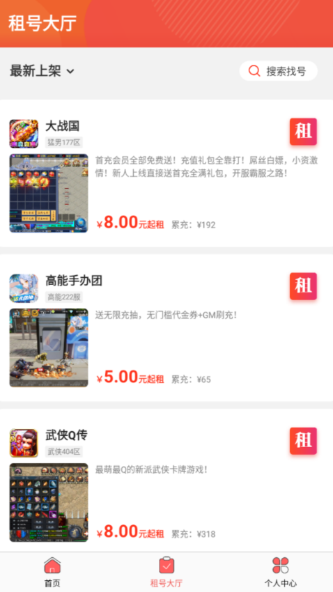 1元游戏租号