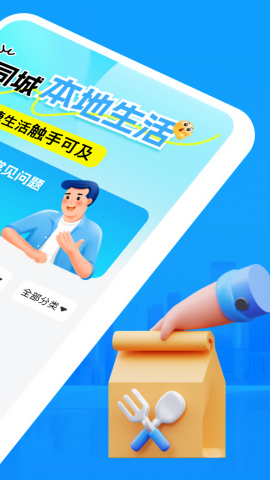 同城本地生活