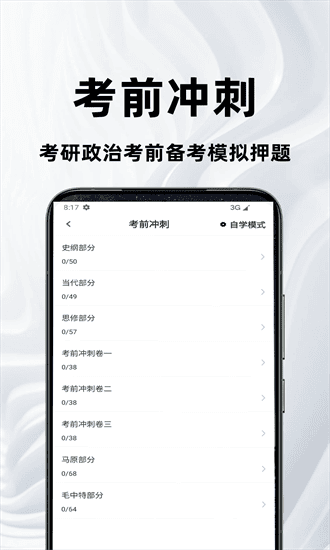考研政治百分题库